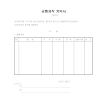 금형제작계약서 금형제작계약서